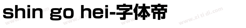 shin go hei字体转换